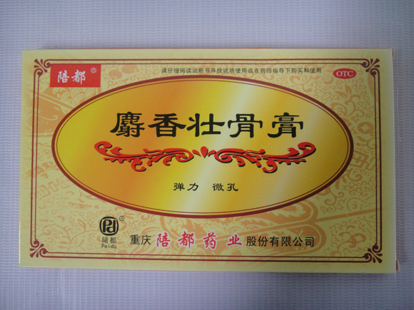 麝香壮骨膏（微孔）