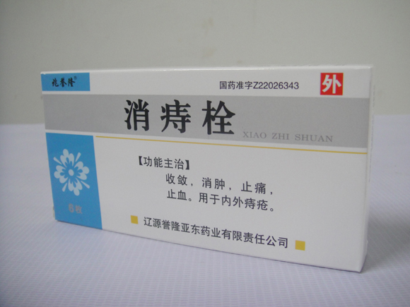 消痔栓