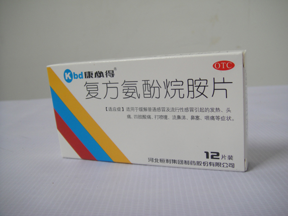 复方氨酚烷氨片