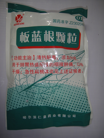 板蓝根颗粒