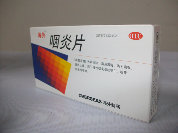 咽炎片